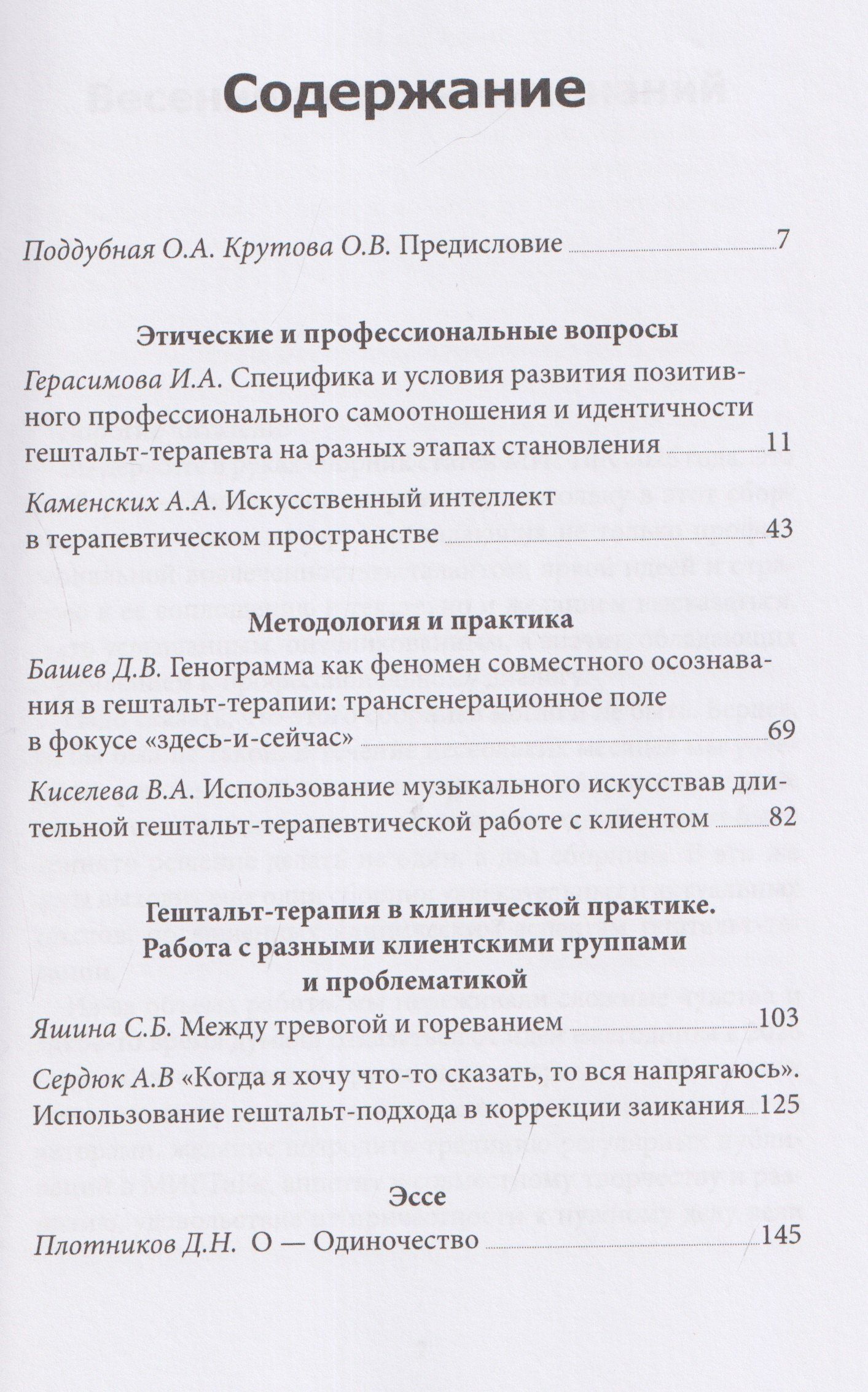А. Каменских: Грани гештальт-терапии 2026. Ежегодный сборник статей Московского института гештальт-терапии и консультирования