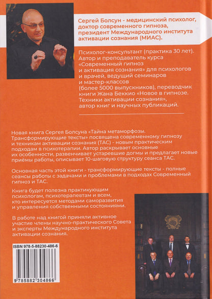 Сергей Болсун: Тайна метаморфозы. Трансформирующие тексты