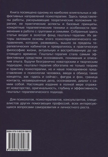 Ирвинг Польстер: Введение в гештальт-терапию. Теория и практика