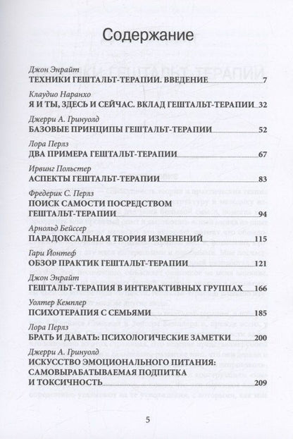 Ирвинг Польстер: Введение в гештальт-терапию. Теория и практика