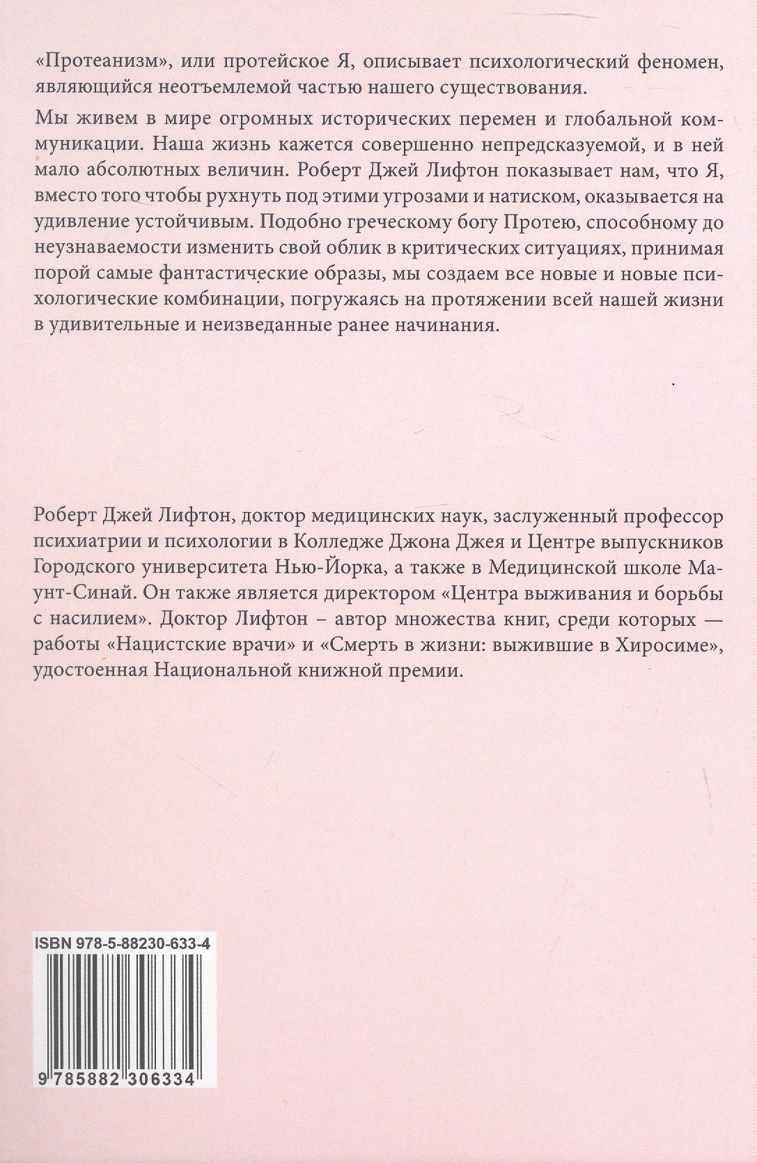 Протейское Я. Человеческая устойчивость в эпоху фрагментации