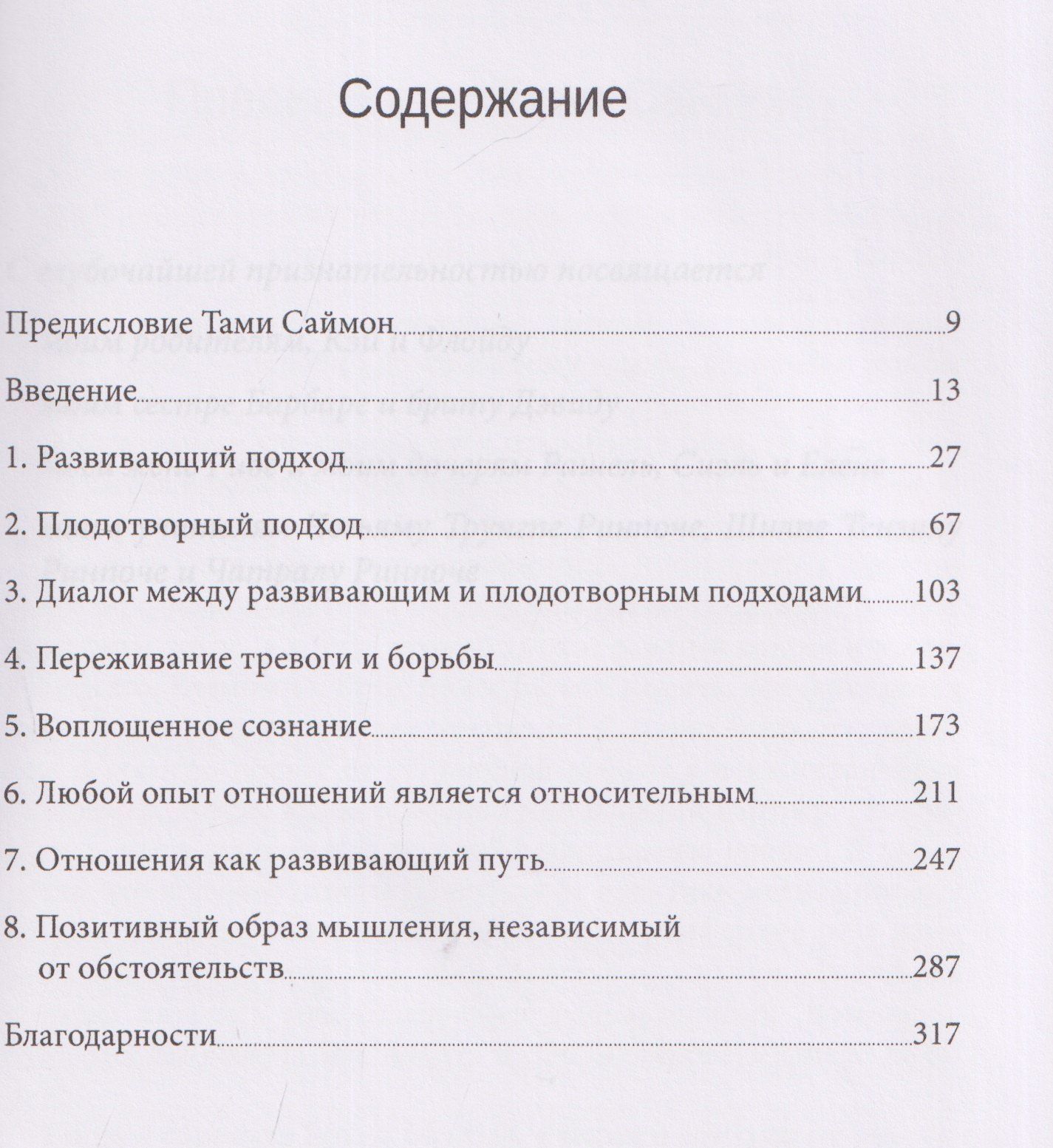 Брюс Тифт: Уже свободен. Буддизм и психотерапия. Встреча на пути к освобождению