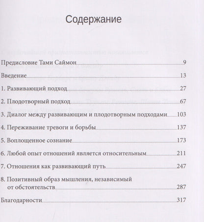 Брюс Тифт: Уже свободен. Буддизм и психотерапия. Встреча на пути к освобождению