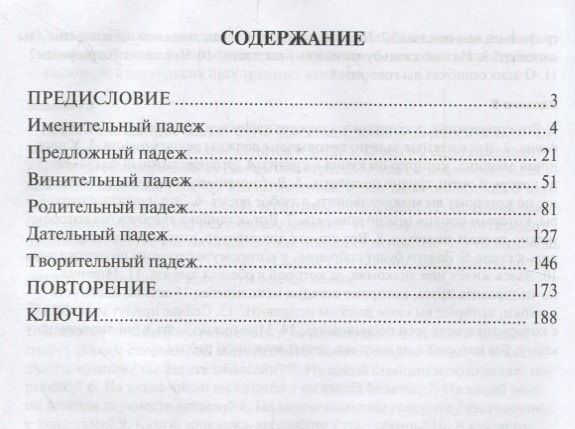 Л.И. Булгакова: Мои друзья падежи. Рабочая тетрадь
