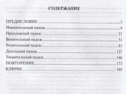 Л.И. Булгакова: Мои друзья падежи. Рабочая тетрадь