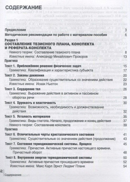 Татьяна Скорикова: Встречи, переговоры, переписка. Бизнес-курс по русскому языку (+CD)