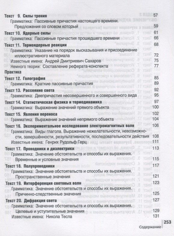 Татьяна Скорикова: Встречи, переговоры, переписка. Бизнес-курс по русскому языку (+CD)