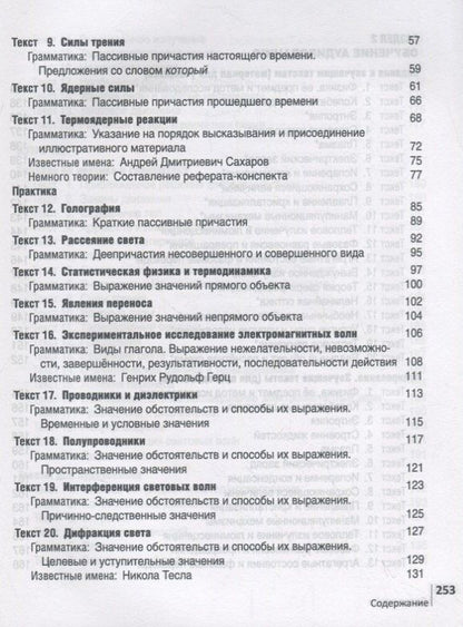 Татьяна Скорикова: Встречи, переговоры, переписка. Бизнес-курс по русскому языку (+CD)