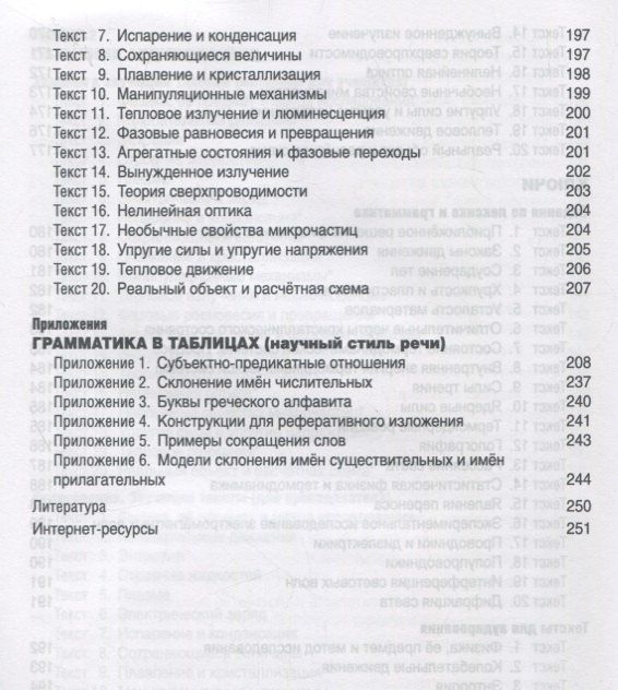 Татьяна Скорикова: Встречи, переговоры, переписка. Бизнес-курс по русскому языку (+CD)