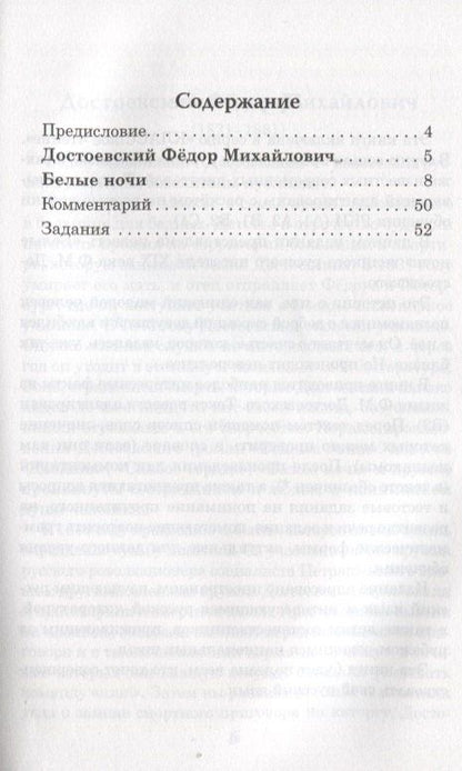 Н. Еремина: Белые ночи Ф.М. Достоевский. Книга для чтения с заданиями (B2)