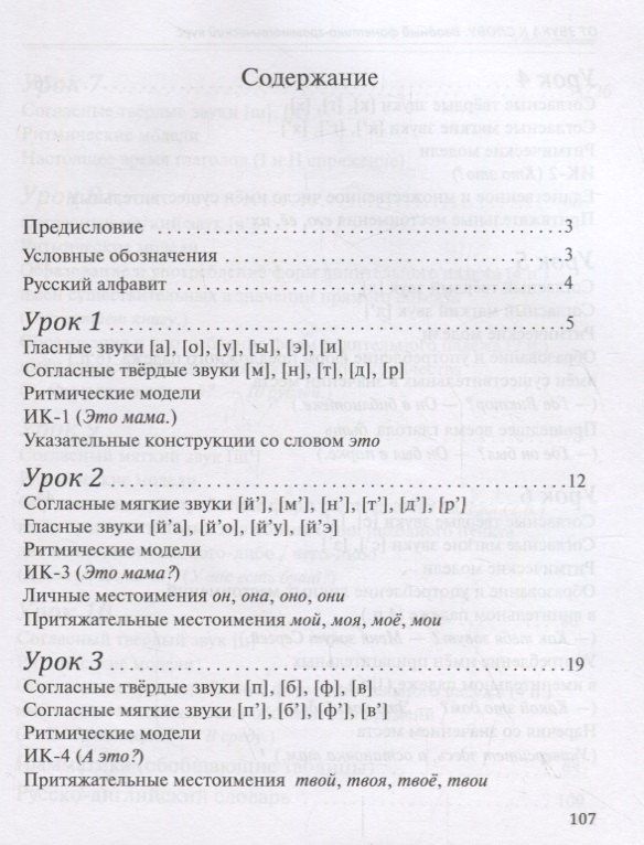 Елена Конопкина: От звука к слову. Вводный фонетико-грамматический курс русского языка для иностранцев (+CD-ROM)