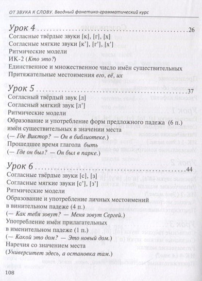 Елена Конопкина: От звука к слову. Вводный фонетико-грамматический курс русского языка для иностранцев (+CD-ROM)