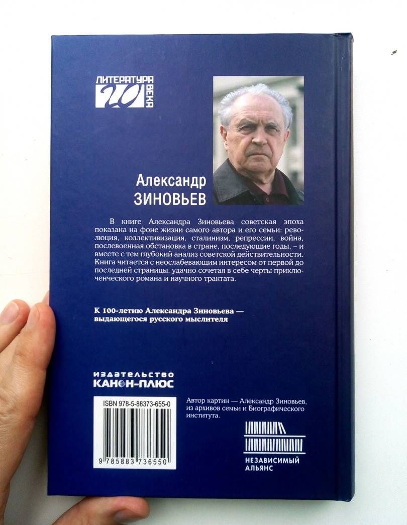 Зиновьев Александрович: Русская судьба. Исповедь отщепенца