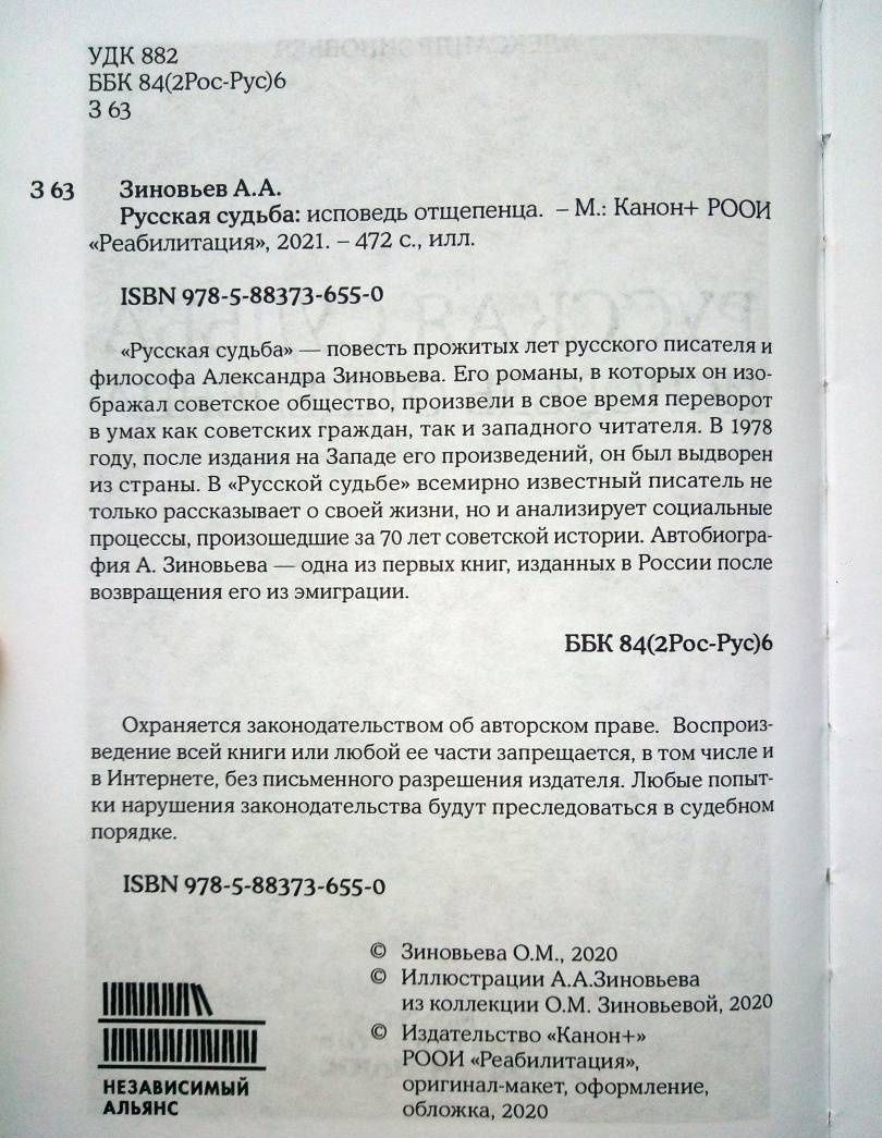 Зиновьев Александрович: Русская судьба. Исповедь отщепенца