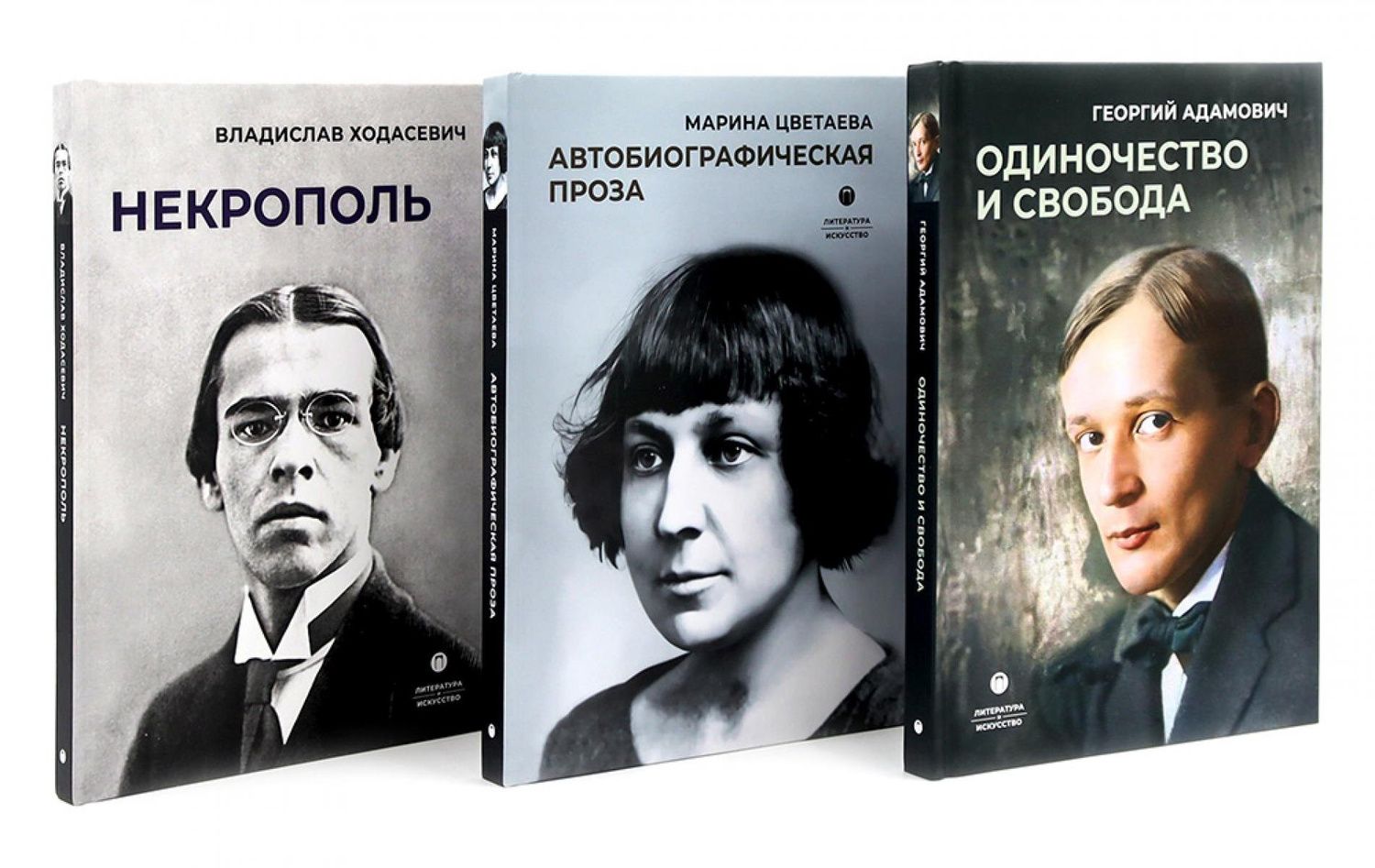Георгий Адамович: Автобиографическая проза. Сборник (комплект из 3-х книг)