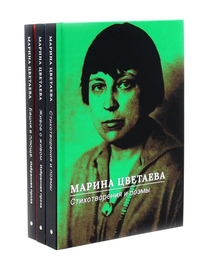 Марина Цветаева: Марина Цветаева. Собрание сочинений (комплект из 3-х книг)