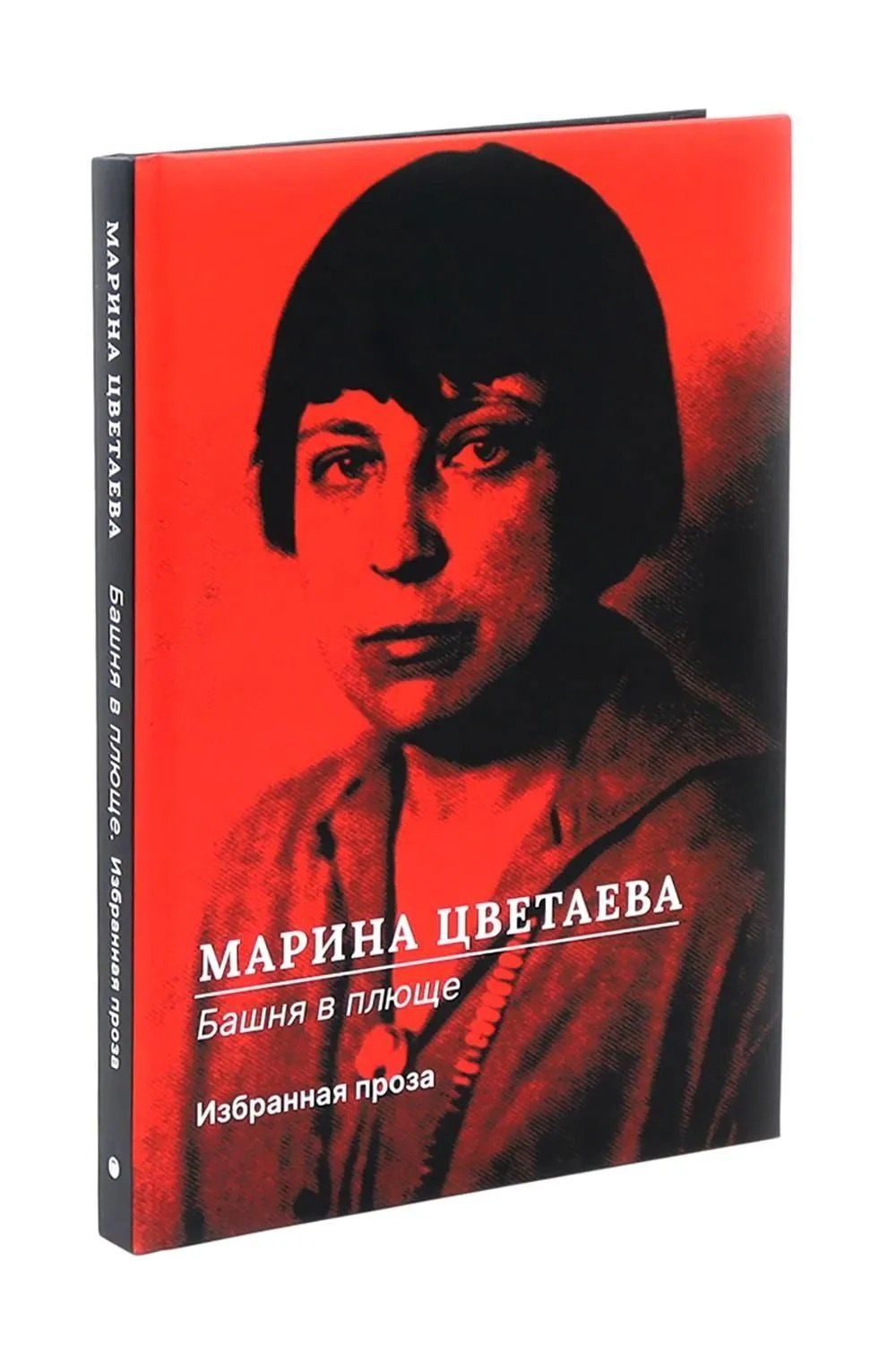 Марина Цветаева: Марина Цветаева. Собрание сочинений (комплект из 3-х книг)