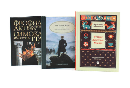 Александр Афанасьев: Комплект книг: три книги о человеческих откровениях