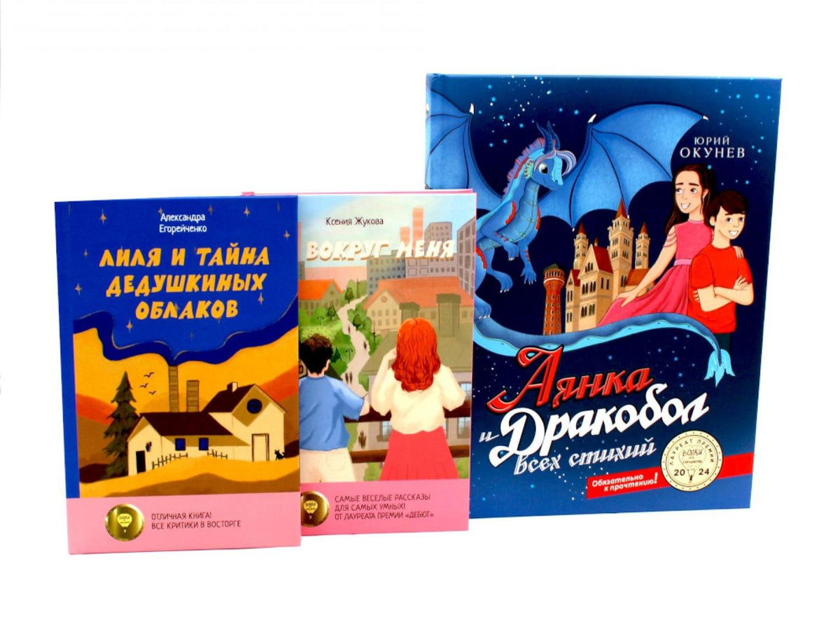 Александра Егорейченко: Комплект книг: три истории о мечтах и крыльях за спиной