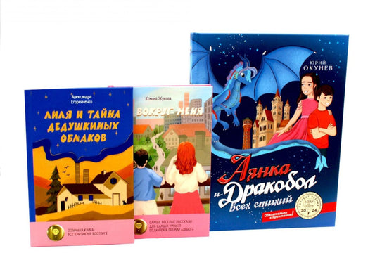 Александра Егорейченко: Комплект книг: три истории о мечтах и крыльях за спиной