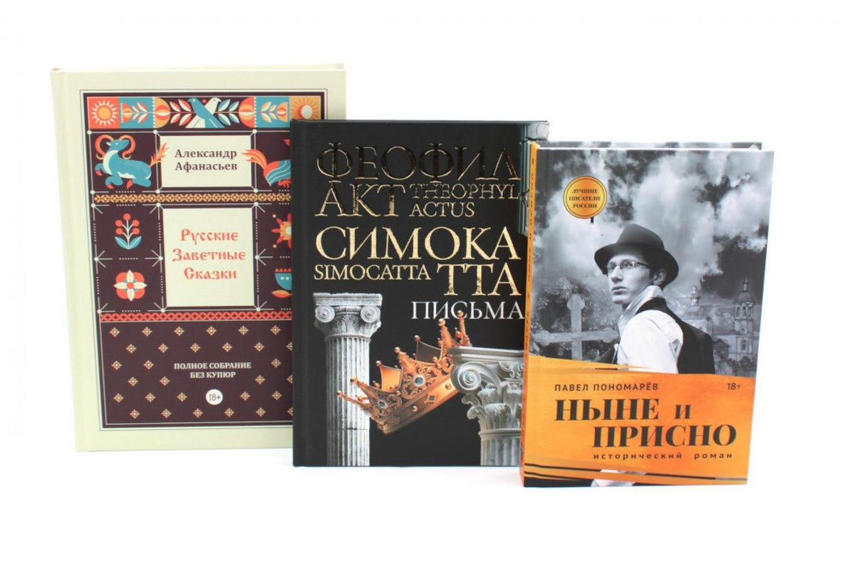 Александр Афанасьев: Комплект книг: три истории с юмором, мудростью и страстями