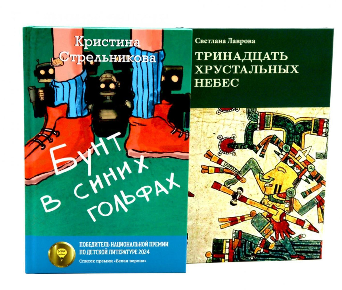 Светлана Лаврова: Комплект книг: два мира, которых не существует