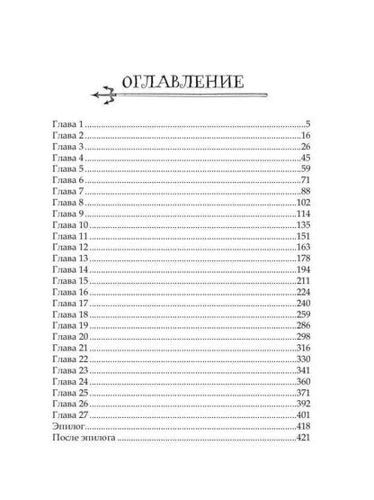 Анна Бруша: Иди к черту, ведьма (+открытка в подарок)