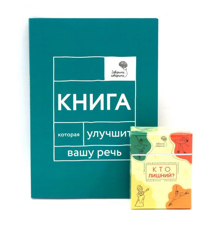 Наталья Катэрлин: Говорите, говорите: Когнитивный практикум (книга + 100 игровых карточек)