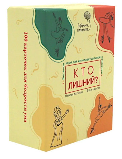 Наталья Катэрлин: Говорите, говорите: Когнитивный практикум (книга + 100 игровых карточек)