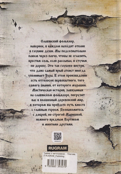 Лидия Платова: Тризна (с автографом)