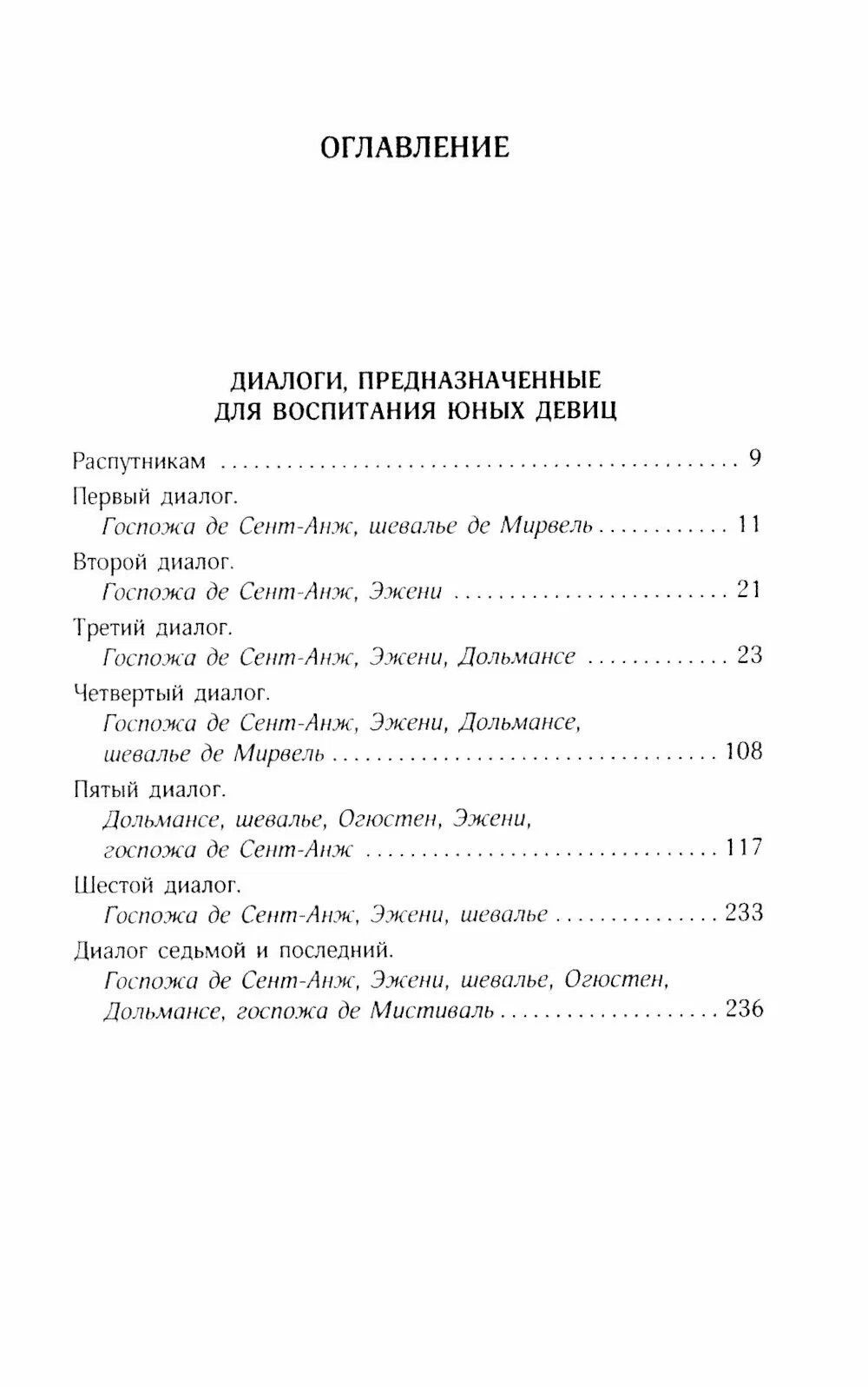 Маркиз Сад: Маркиз де Сад: Философия в будуаре, или Безнравственные наставники; Преступления любви; Злоключения добродетели (Комплект из 3-х книг)