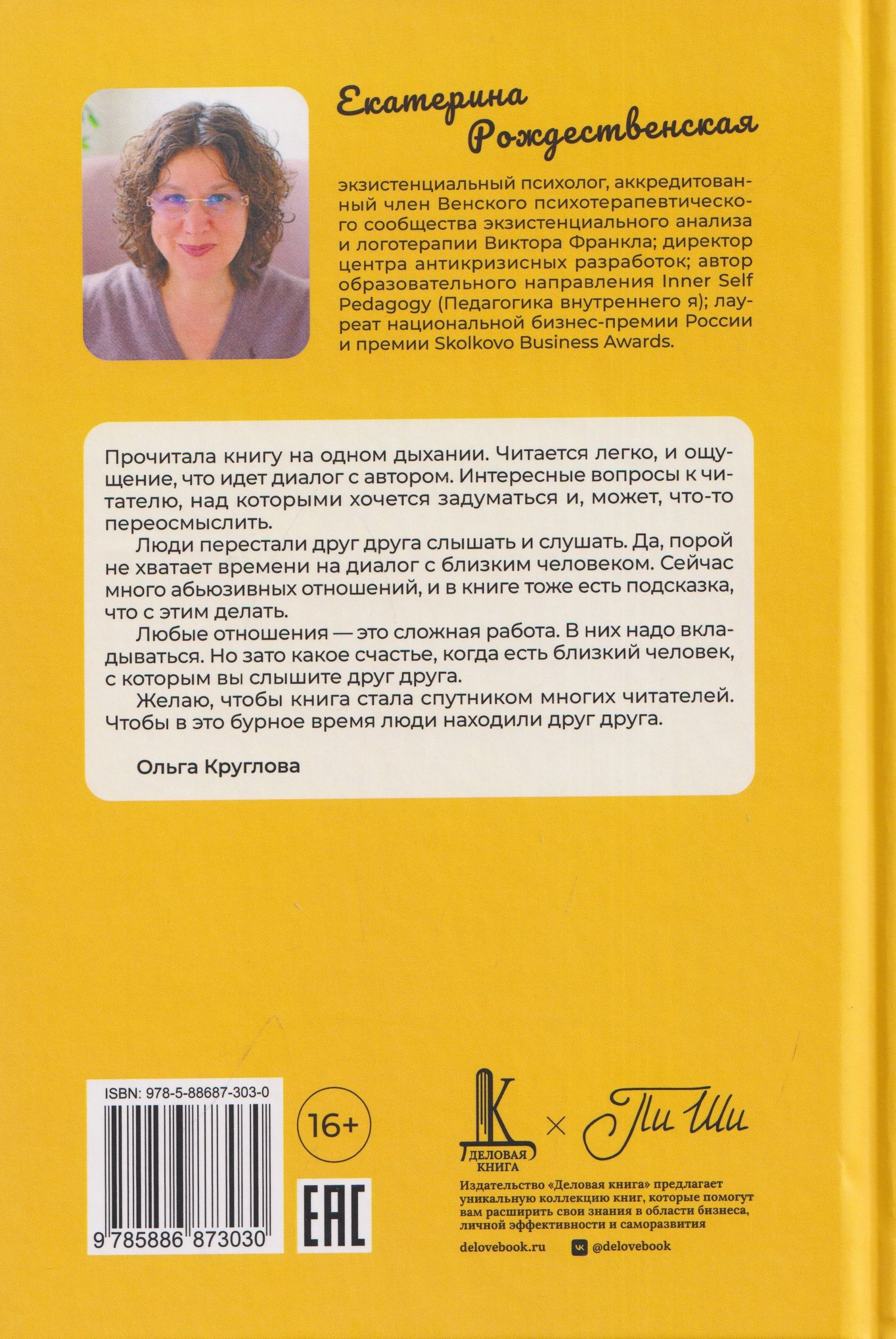 Екатерина Рождественская: Я и мои отношения