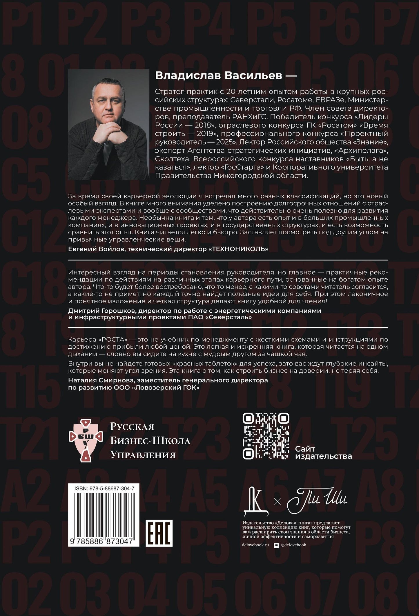 Владислав Васильев: Карьера роста. Как стать руководителем: 99 навыков успеха