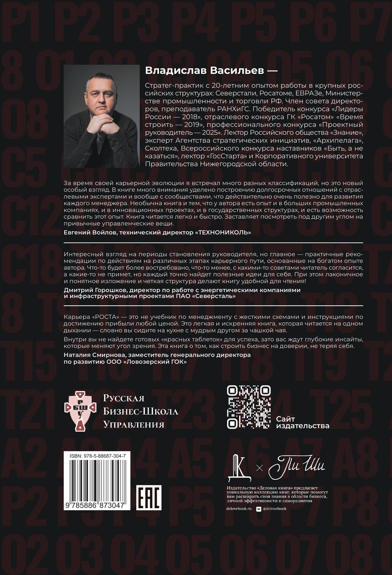 Владислав Васильев: Карьера роста. Как стать руководителем: 99 навыков успеха