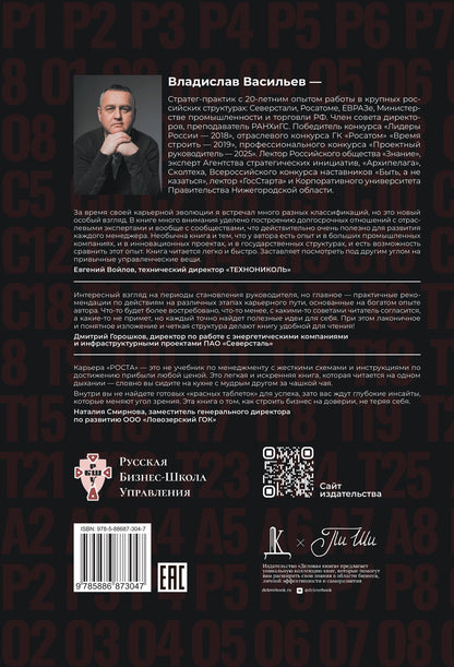 Владислав Васильев: Карьера роста. Как стать руководителем: 99 навыков успеха