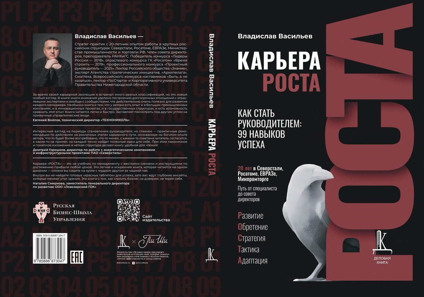 Владислав Васильев: Карьера роста. Как стать руководителем: 99 навыков успеха