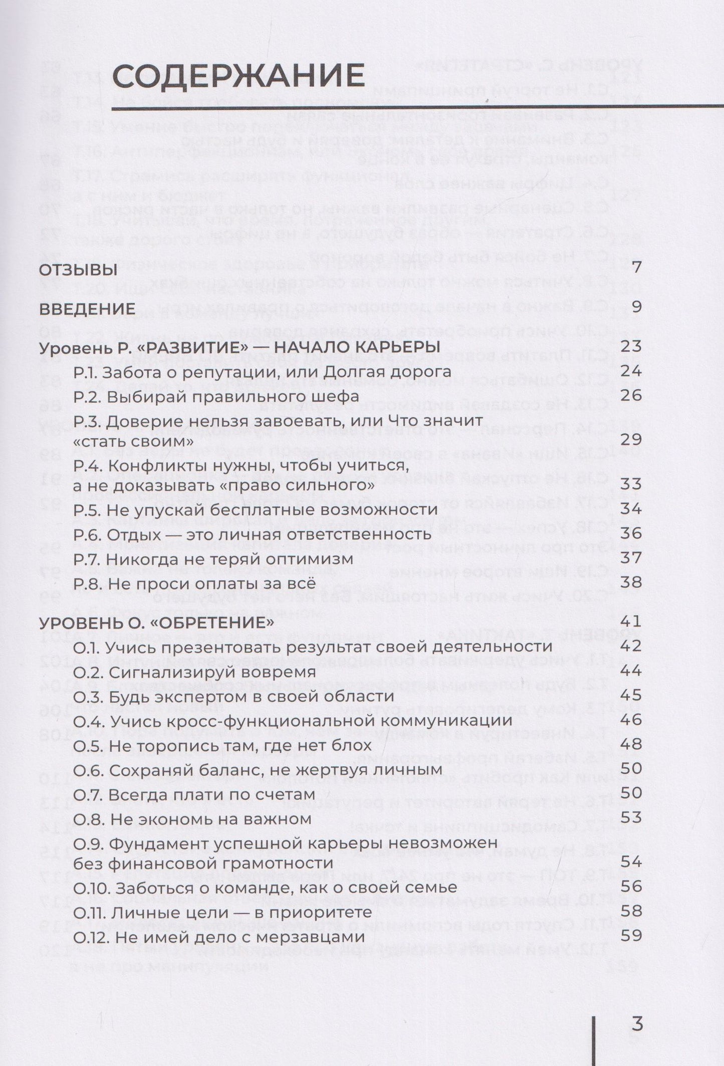 Владислав Васильев: Карьера роста. Как стать руководителем: 99 навыков успеха