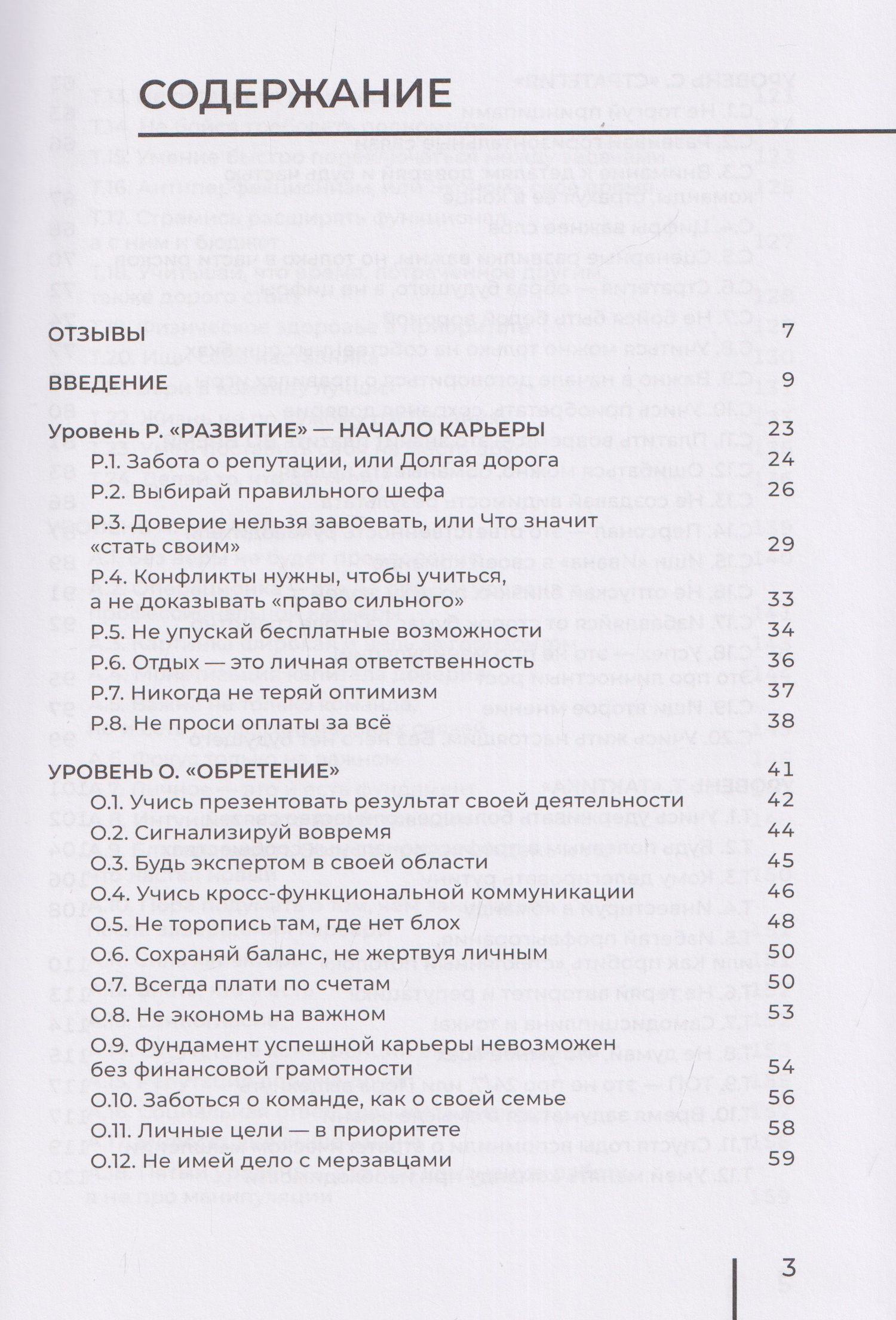 Владислав Васильев: Карьера роста. Как стать руководителем: 99 навыков успеха