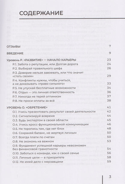 Владислав Васильев: Карьера роста. Как стать руководителем: 99 навыков успеха