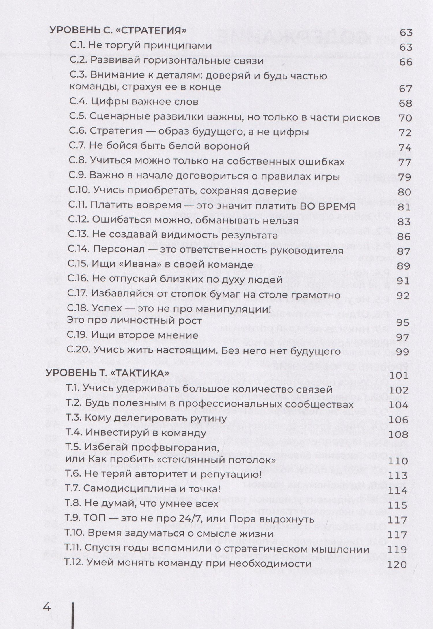 Владислав Васильев: Карьера роста. Как стать руководителем: 99 навыков успеха