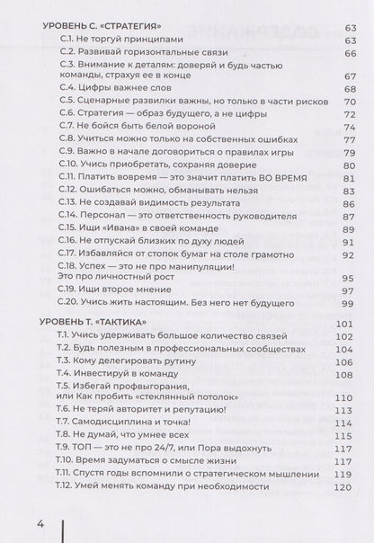 Владислав Васильев: Карьера роста. Как стать руководителем: 99 навыков успеха