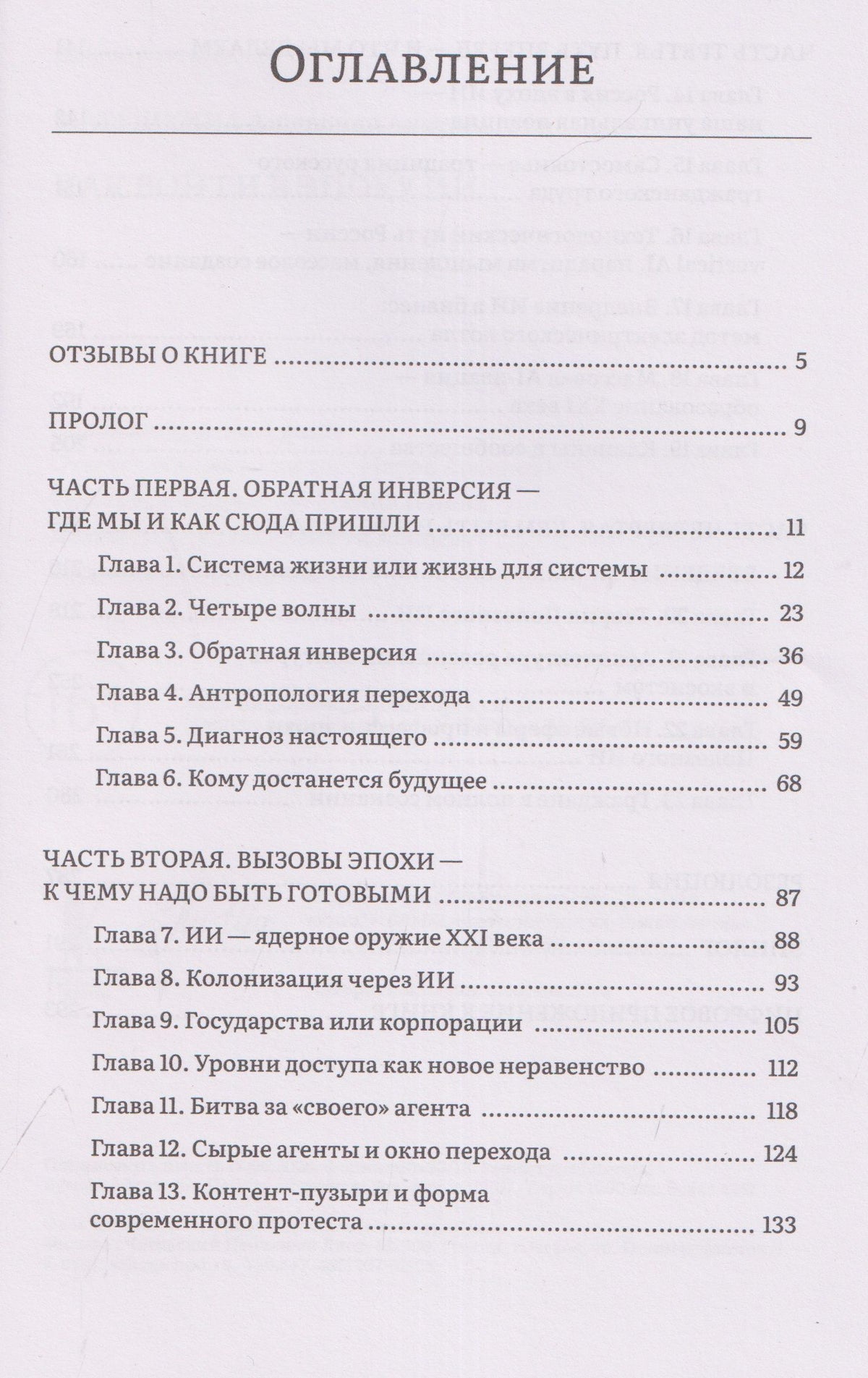 Анжелика Матушкина: Как войти в эпоху ИИ?
