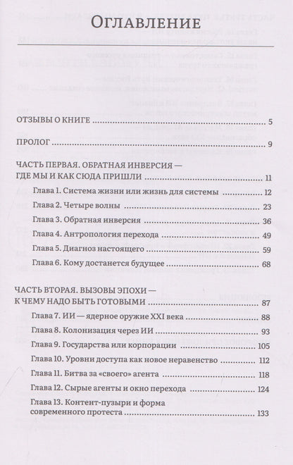 Анжелика Матушкина: Как войти в эпоху ИИ?