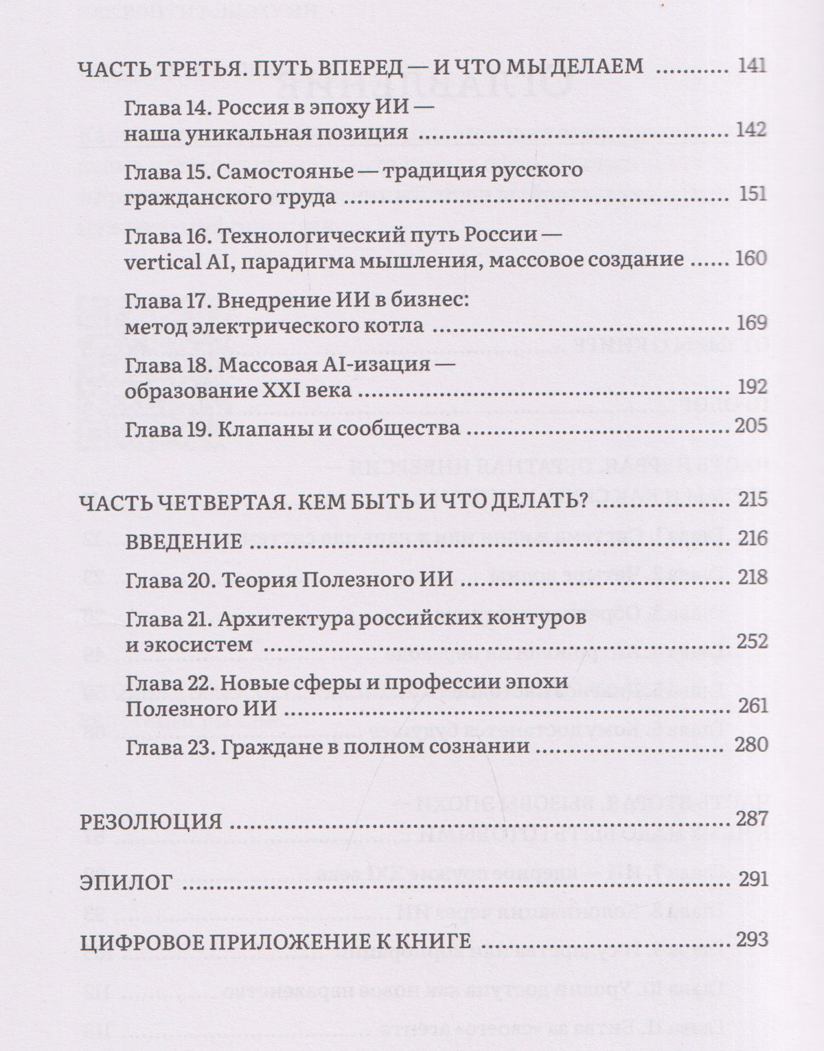 Анжелика Матушкина: Как войти в эпоху ИИ?