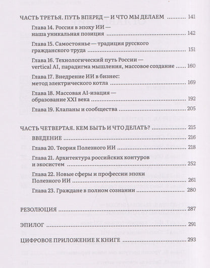 Анжелика Матушкина: Как войти в эпоху ИИ?