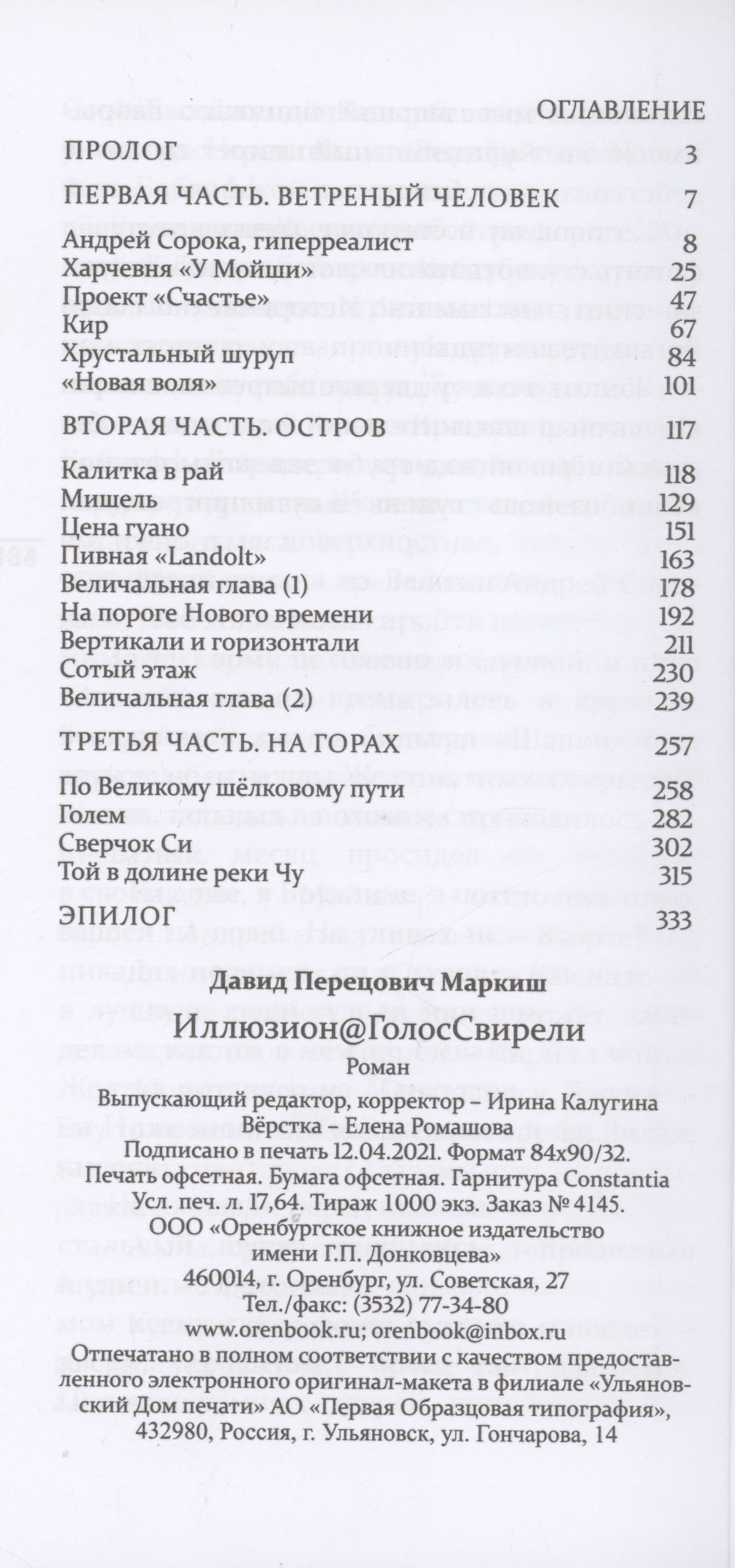 Давид Маркиш: Иллюзион@ГолосСвирели