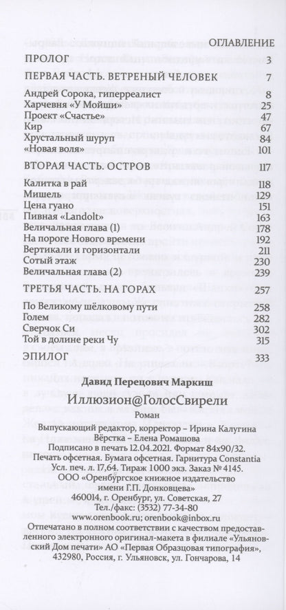 Давид Маркиш: Иллюзион@ГолосСвирели