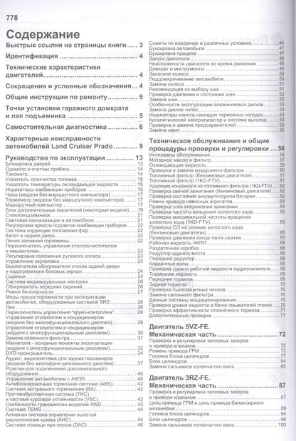Toyota Land Cruiser Prado 120 Мод. 2002-2009 гг. вып. с бенз. 3RZ-FE (2,7 л.)… (мПрофессионал) (+ссы