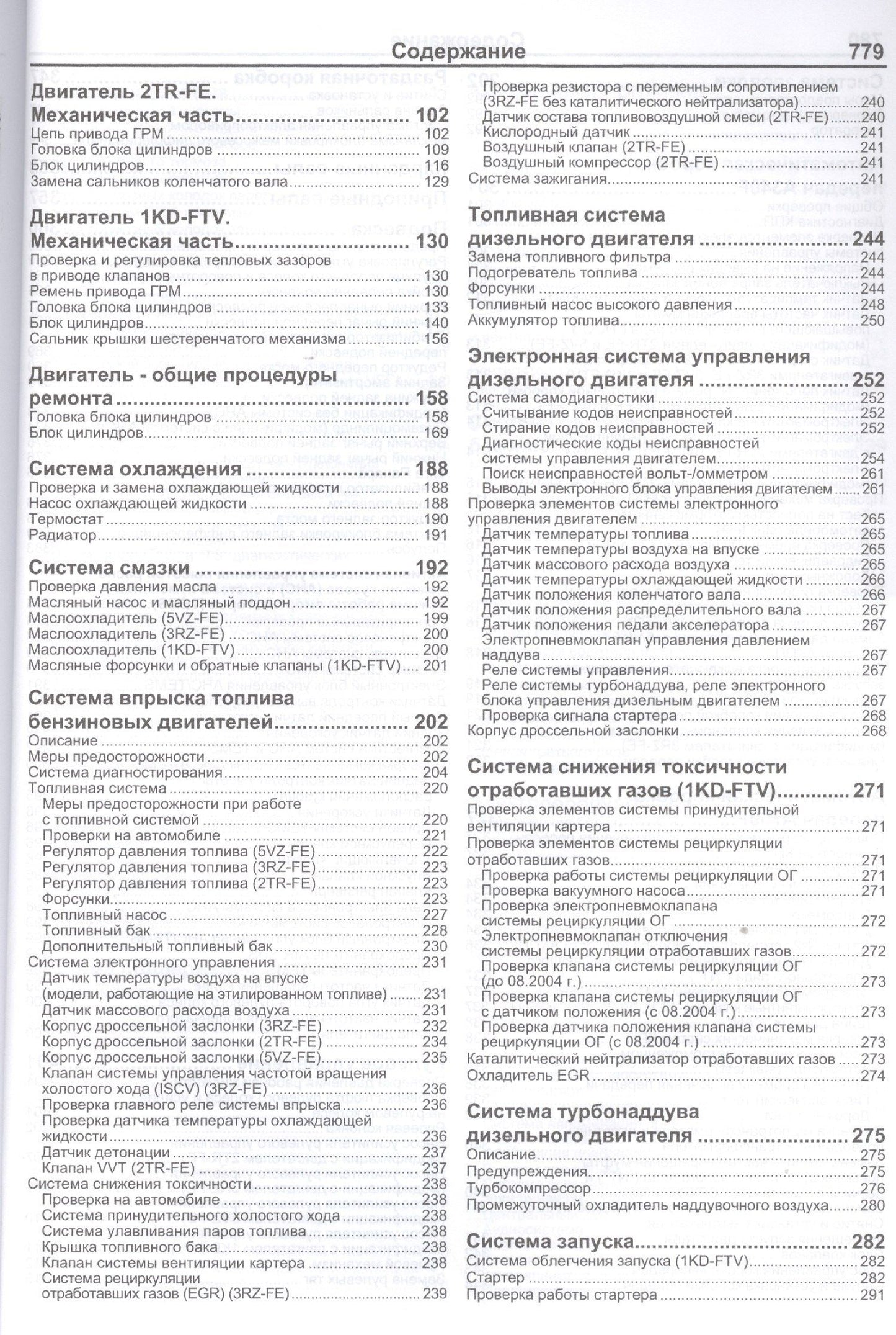 Toyota Land Cruiser Prado 120 Мод. 2002-2009 гг. вып. с бенз. 3RZ-FE (2,7 л.)… (мПрофессионал) (+ссы