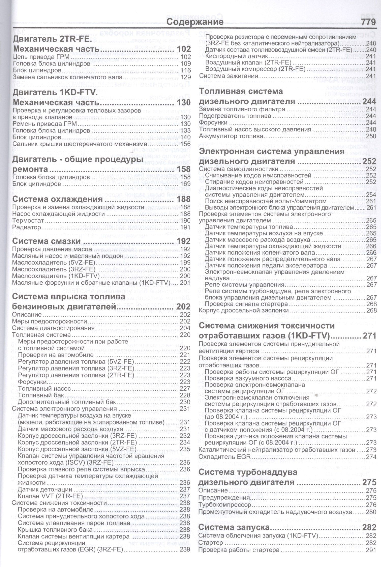 Toyota Land Cruiser Prado 120 Мод. 2002-2009 гг. вып. с бенз. 3RZ-FE (2,7 л.)… (мПрофессионал) (+ссы